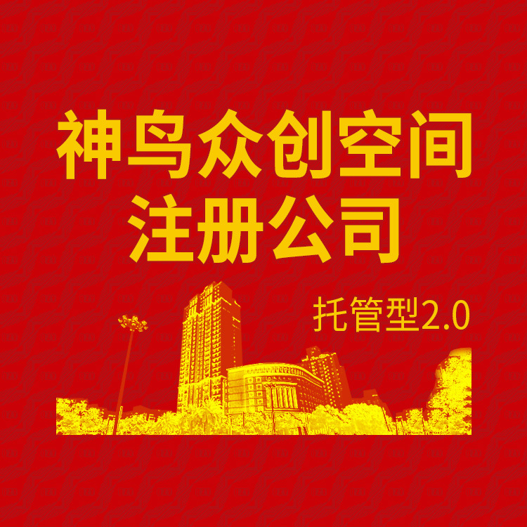 托管地址注册电子商务公司/温州公司注册代理/营业执照|ms