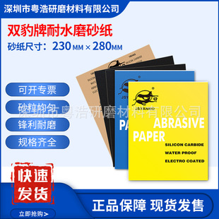 Shuangbao Brand Sandpaper, Water Sandpaper, Wet and Dry Use, Furniture, Car, Wood Crafts, Hand-Made Silicon Carbide Polishing and Grinding