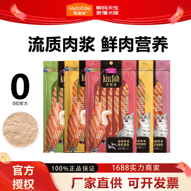 Mcfoody Cat Snacks Chicken Salmon Tuna Canned Wet Food Pudding 100 Sticks Mixed Nutritional Cat Sticks Mcfoody Cat Snacks Chicken Salmon Tuna Canned Wet Food Pudding 100 Sticks Mixed Nutritional Cat Sticks