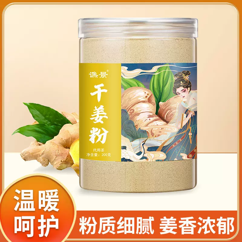 谯景干姜粉正宗云南小黄姜粉生姜粉老姜粉调料冲饮泡水喝厂家直销