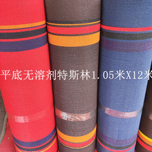 汽车通用脚垫无溶剂特斯林1.05米x12米卷材雪妮丝丝圈双层垫地毯