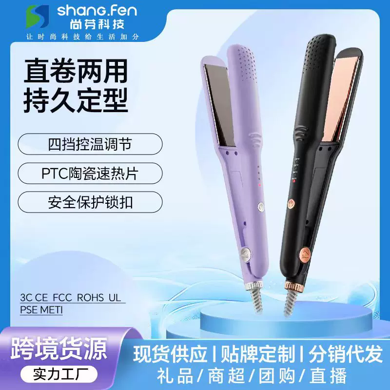 亚马逊跨境直发器卷发棒多功能四档调温直发夹板家用熨板直卷发夹