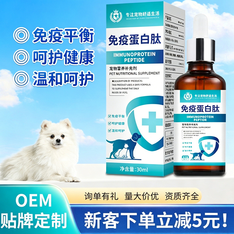 宠物免疫宝猫狗通用免疫蛋白肽腹泻拉稀呕吐免疫蛋白肽口服液厂家