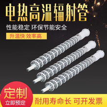 高温辐射管 网带工业炉加热管 陶瓷大功率藕节式鼠笼加热管