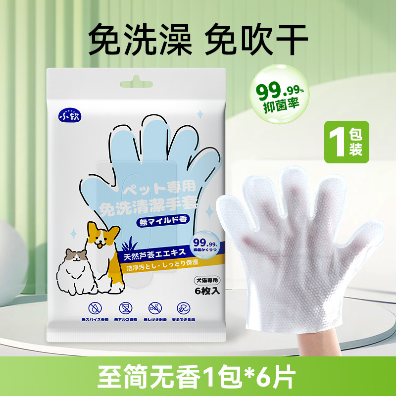 [Seleccionado] Guantes de limpieza desechables para mascotas, baño de perros, desodorización, cachorros de gatos, toallitas de limpieza en seco para gatitos