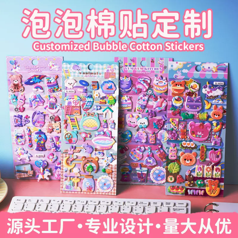 3d立体泡泡贴纸定制男孩汽车恐龙贴画儿童卡通公主换装益智贴纸
