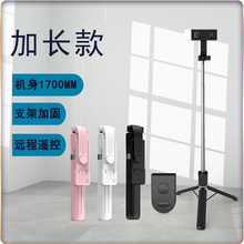 新款1.3 米 /1.7蓝牙自拍杆加长版米米通用一体式三脚架1.7米手机