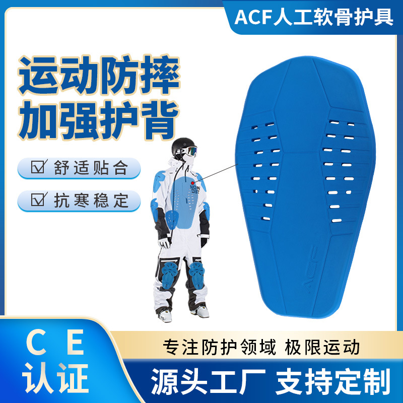 ACF定制内置护背 抗冲击防摔透气机车摩托车赛车服护具配件