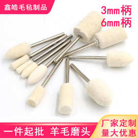 羊毛抛光轮漆面圆头金属非金属精细带柄羊毛轮羊毛磨头打磨