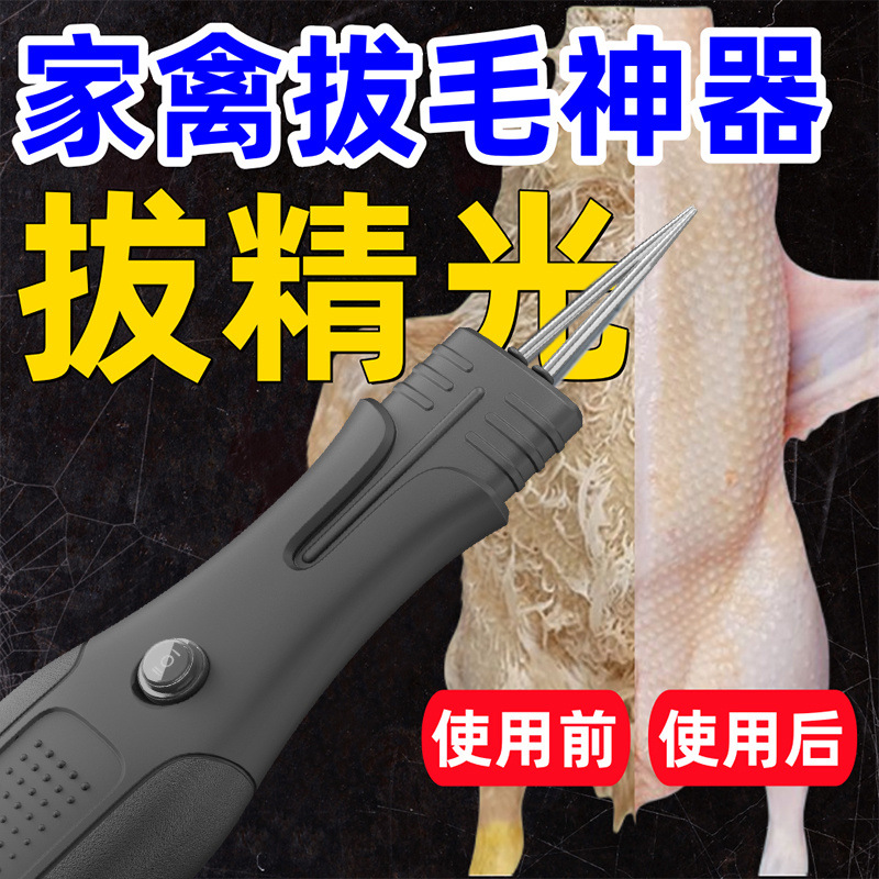 全自动家禽拔毛神器防水手持充电动拔鸡鸭鹅毛家用商用新款脱毛机