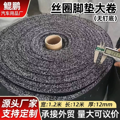 Encrypted studless car thermal fuse ring foot mat large roll PVC non-slip universal car foot mat coil free cutting