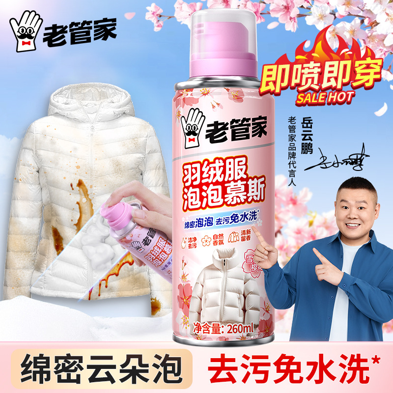 New Old Housekeeper Down Jacket Fragrance Mousse Dry Cleaning Agent Water-free Household Stain-removing Liquid for Cleaning and Oil Stains