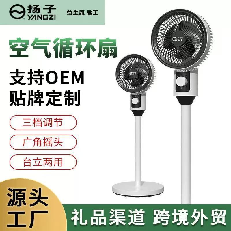 New Yangzi air circulation fan voice electric fan household silent DC floor fan multifunctional vertical fan