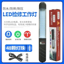 耀氏便携式LED汽修工作灯充电汽车检修灯防水耐摔强磁吸附工作灯