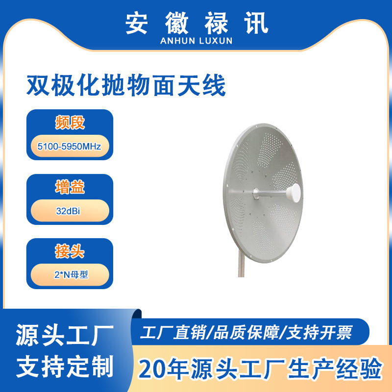5100-5950MHz双极化抛物面天线32dBi-100w-2*N母型-无线网络桥接