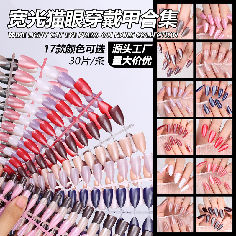 New Solid Color Wide Light Cat-Eye Press-On Nails, Almond-Shaped Manicure-Specific Multi-Color Pre-Made Fake Nails, Cross-Border Nail Art Pieces