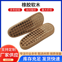 橡胶软木底批发东莞鞋底厂鞋材半成品小单快返专供鞋厂