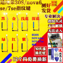 适用于华为nova6se nova7se 荣耀30S指纹排线 home 返回按键感应