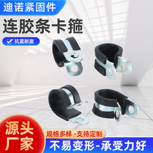 Adhesive Tape Clamp, Cable and Wire Fixed Hose Clamp, Shock-Absorbing R-Type Fastening Pipe Clamp Manufacturer Wholesale