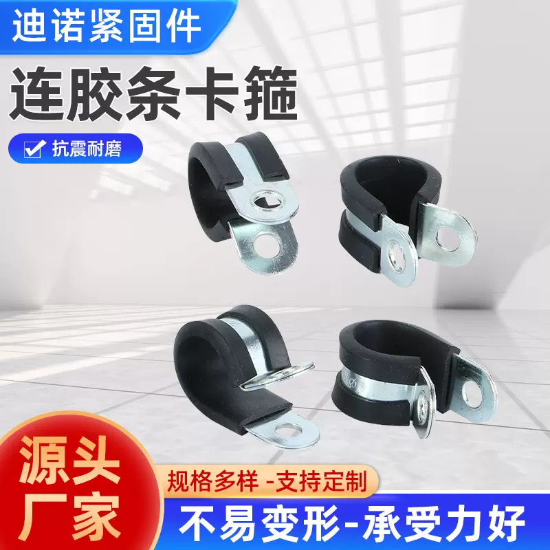 连胶条卡箍 电缆电线固定喉箍 带胶条减震R型紧固管卡厂家批发