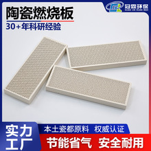 冠霖燃烧器炉头配件陶瓷燃烧板162x74x13mm 红外线蜂窝陶瓷板