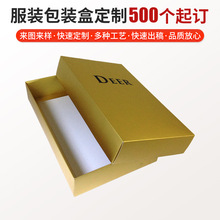 服装包装盒保暖内衣包装纸盒胸衣衬衣包装盒金银卡纸盒定制