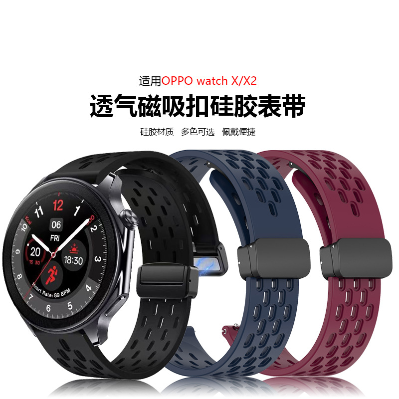 适用OPPO手表X2透气磁吸扣表带OPPO WatchX1 X2磁吸折叠扣硅胶带