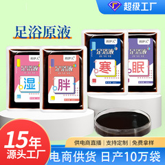 艾草足浴液濃縮無煮式泡足原液家庭用草本足浴包瑶浴爆汗泡足包卸売り