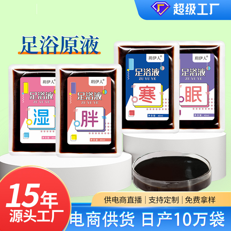 艾草足浴液濃縮無煮式泡足原液家庭用草本足浴包瑶浴爆汗泡足包卸売り|undefined