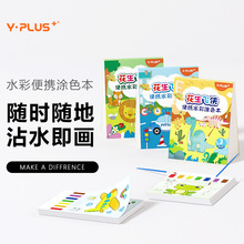 YPLUS画画便携笔填色本创意水彩涂色本便签水粉绘本涂鸦水画本