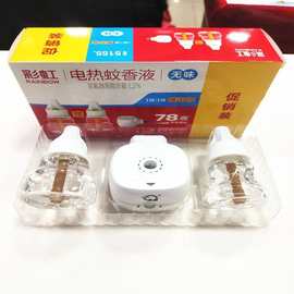 国货彩虹电蚊香液器家用插电式无味婴儿孕妇驱蚊液套装灭蚊水批发