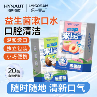 Haishi Hainuo Probiotic Mouthwash Cleansing Mouth Fresh Breath Mouthwash Portable Unisex