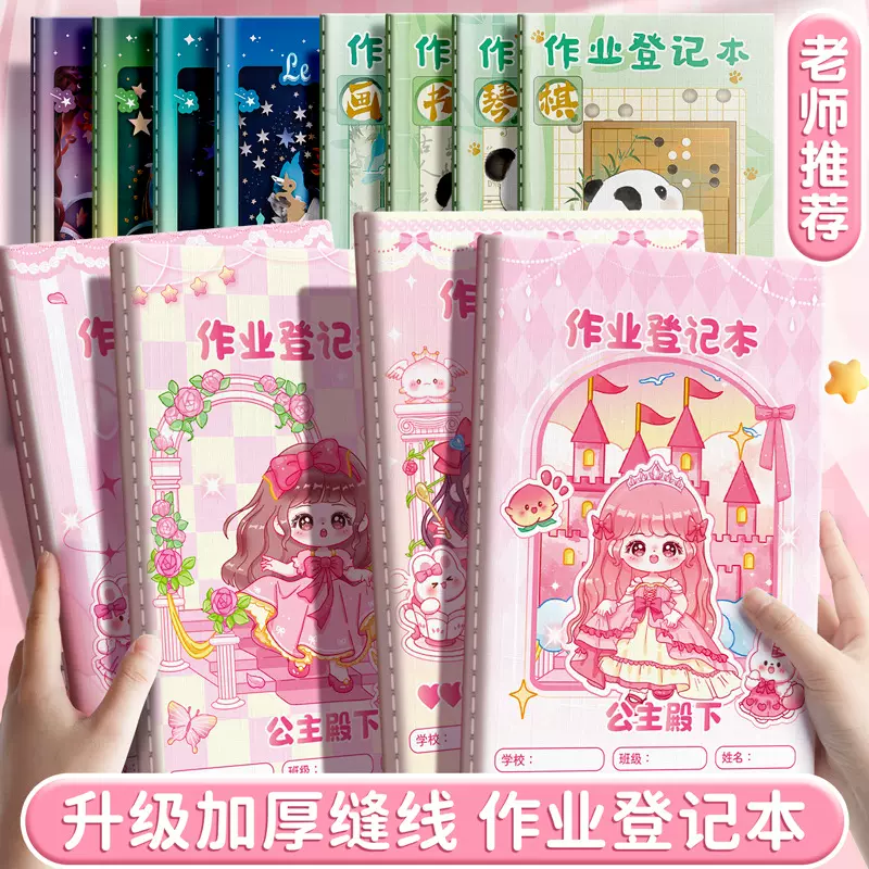 加厚课堂作业登记本A5高颜值小学生一年级作业记录本车线款笔记本