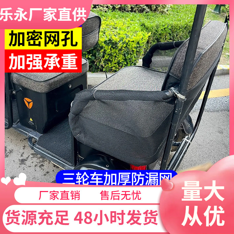 电动三轮车防漏网防护网后座位儿童小孩安防掉落围挡防护网