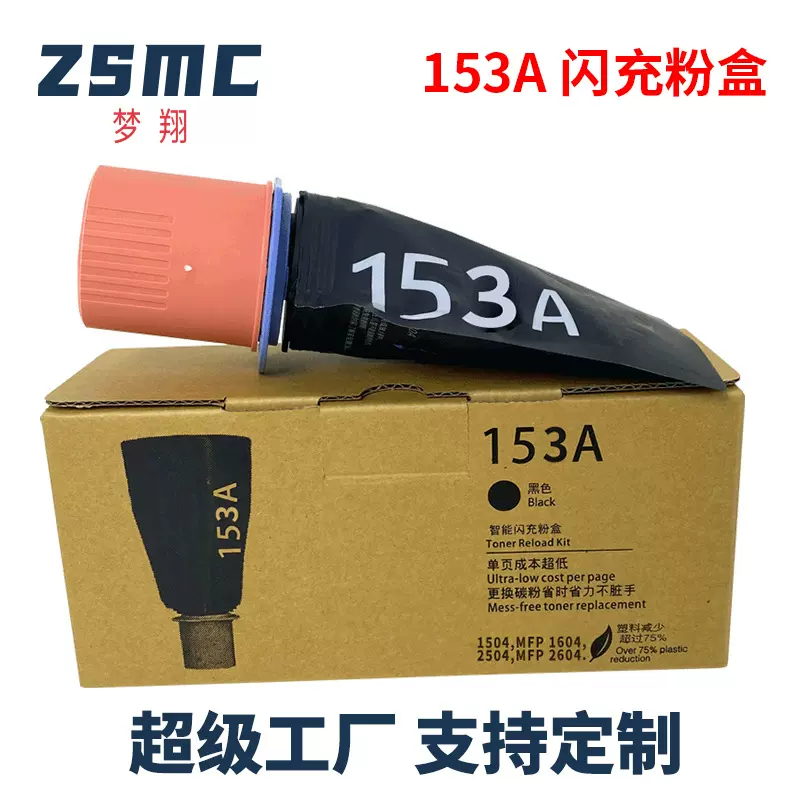 适用惠普W153A粉盒Tank 1504  2504 MFP1604w  MFP2604dw墨盒硒鼓