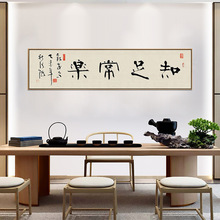 新中式客厅背景墙装饰画书法字画现代办公室禅意壁画书房茶室挂画