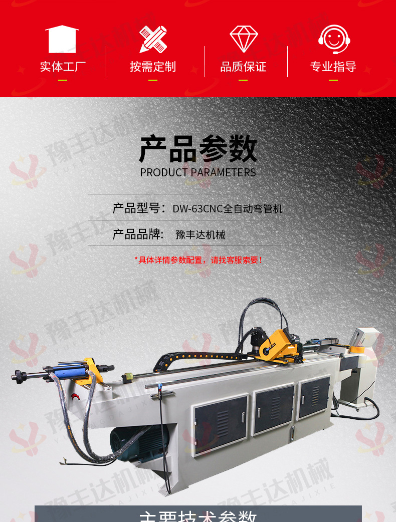 DW-63CNC全自动数控弯管机