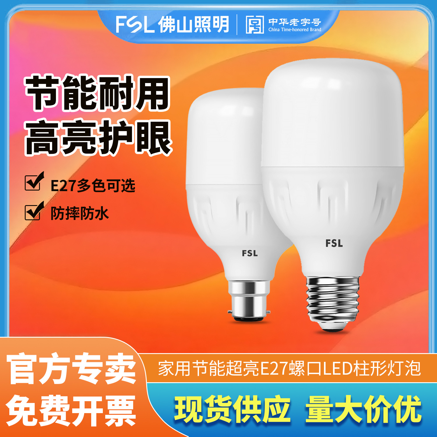 佛山照明LED灯泡E27节能无频闪照明高亮球泡厂房大功率照明球泡灯