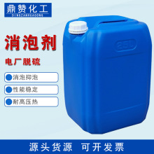 脱硫消泡剂电厂循环水脱硫消泡剂钢厂循环冷却水脱硫水处理消泡剂
