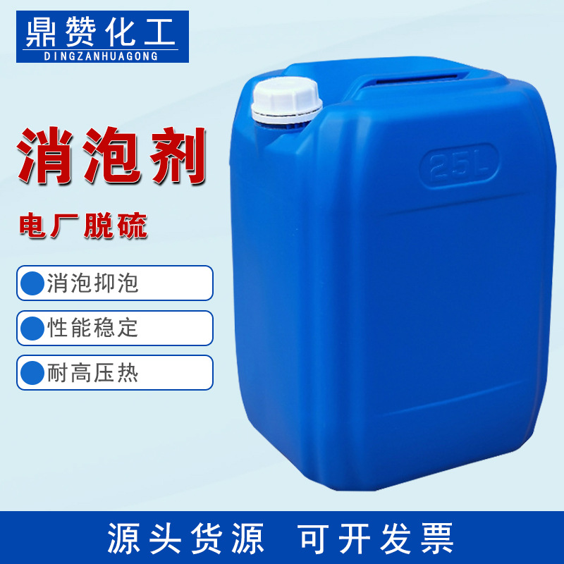脱硫消泡剂电厂循环水脱硫消泡剂钢厂循环冷却水脱硫水处理消泡剂