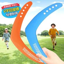 跨境儿童飞碟镖男孩户外运动软飞盘V字回旋镖飞镖回力标手抛玩具
