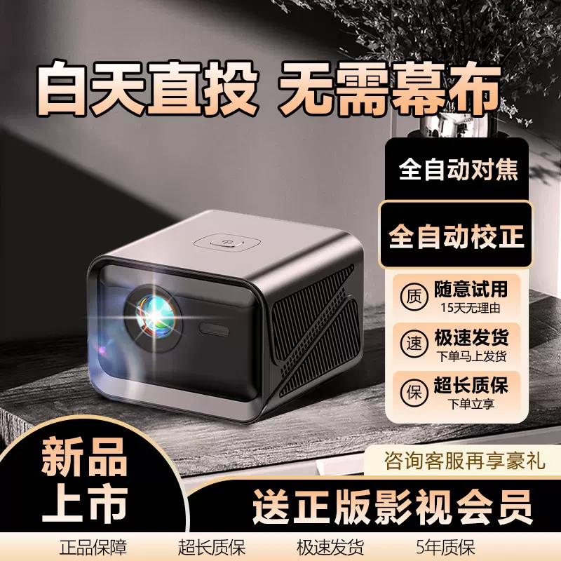 2024年迷你投影仪家用便携小型智能手机投影机无线投屏家庭影院