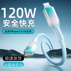 アイスクリスタル双頭 Typec データケーブル 120 ワット Apple 16/15 Huawei ノートブック 6A 高速充電ケーブルクロスボーダー