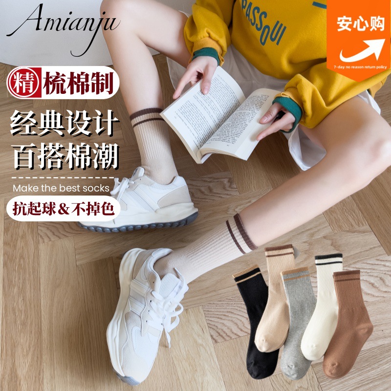 Pure Cotton Women's Deodorant Antibacterial Trendy Versatile Socks Adult Solid Color Mid-Calf Socks Comfortable Breathable