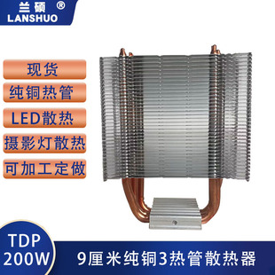 3 copper tube LED light 200W stage cooling fan exhibition Light cooling fan radiator COB photography light