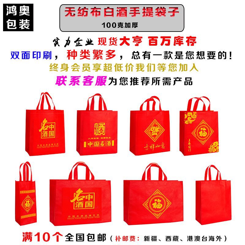无纺布单瓶福字白酒袋子大红色香烟手提袋茶叶礼品袋批发