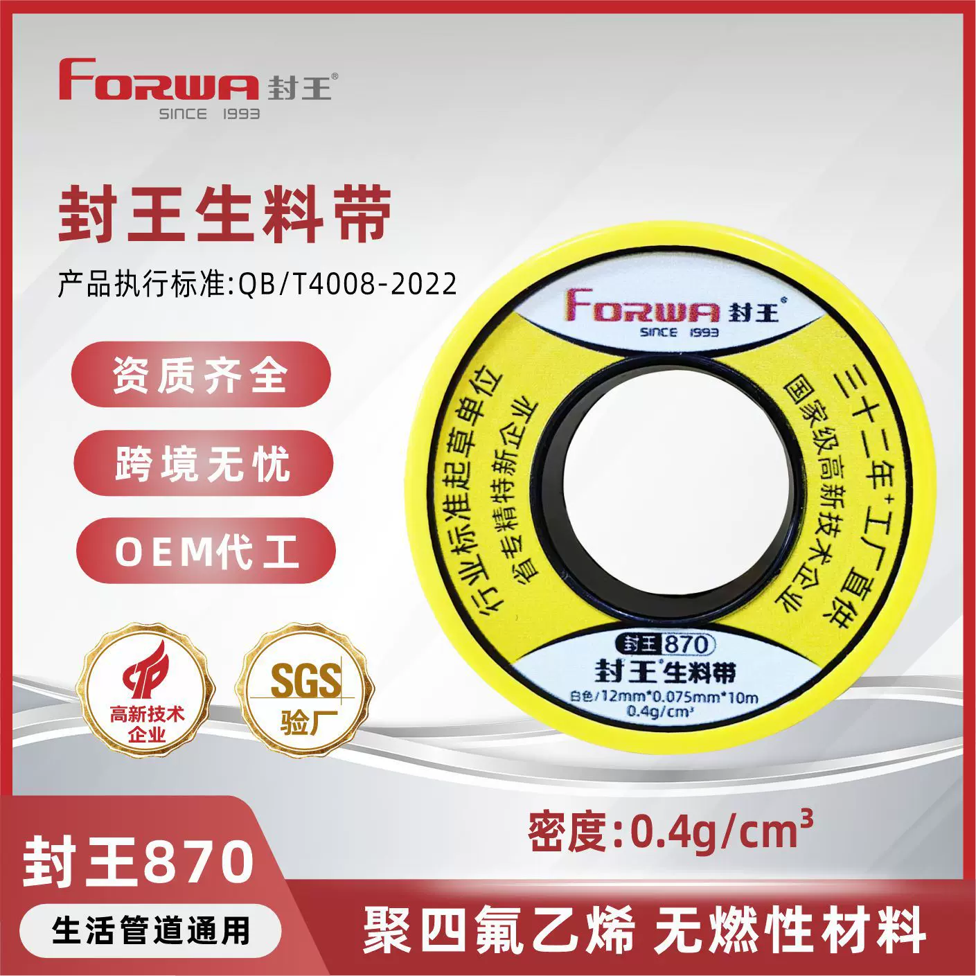 封王870生料带厂家直供加工定制 PTFE密封带 可定制宽度厚度颜色