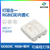 LED灯珠幻彩灯珠内置IC灯珠5V单点单控RGB+紫光灯珠|ru