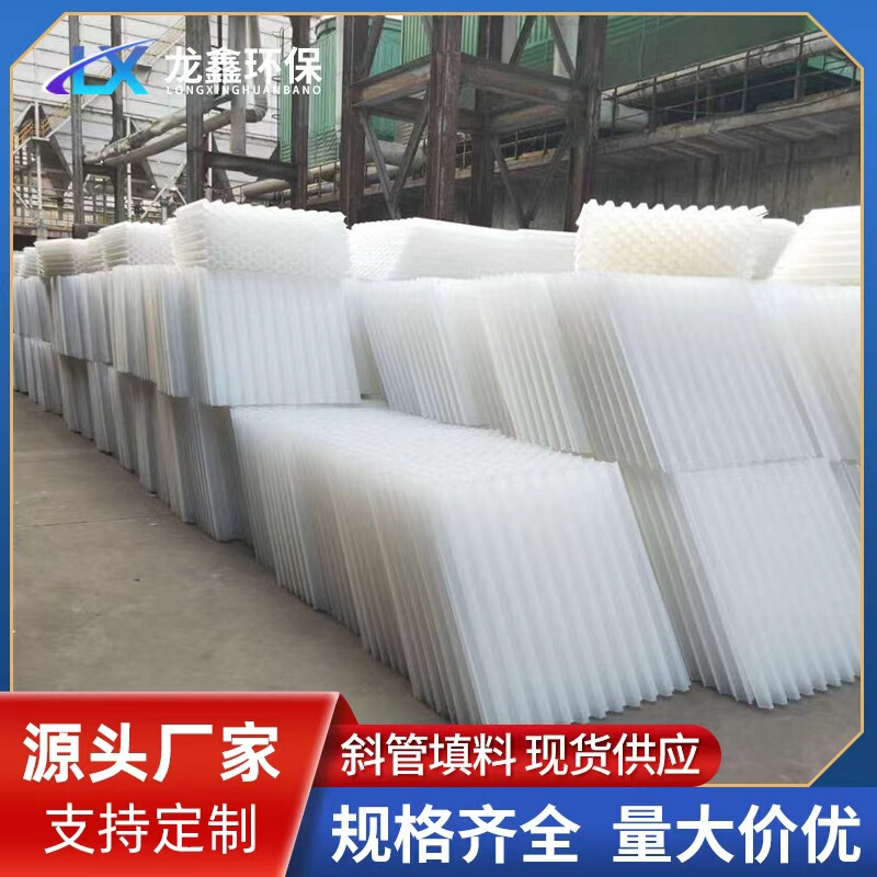 Inclined tube filler pp hexagonal honeycomb Inclined Tube inclined plate filler sewage treatment sedimentation tank filter filler manufacturers spot