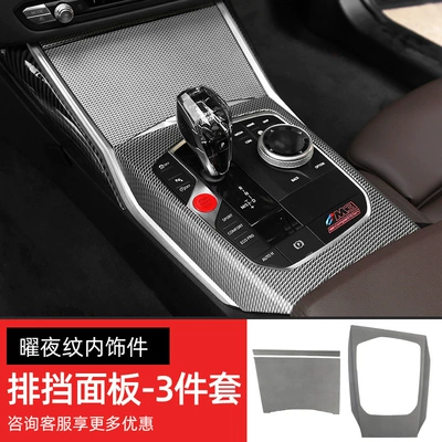 Suitable for BMW new 3 Series 4 series I 3 320li modified night interior central control panel decoration supplies protective stickers (Other Automotive Interior Supplies) - 20-26-models-3-seriesi34-series-yao-ye-pattern-a-style-central-control-panelnon-destructive-pasting-3-piece-set